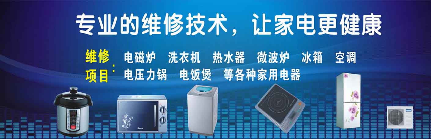 包河合家福家电维修上门服务